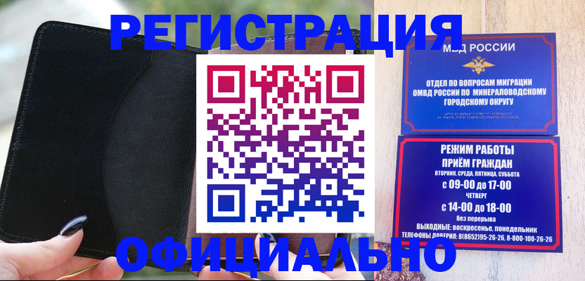 прописка законно в Архангельской области