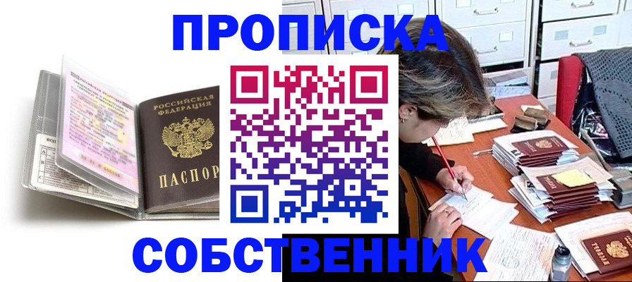 прописка в Архангельской области
