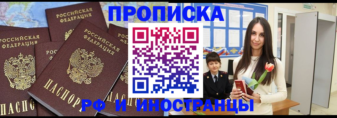 временная регистрация купить в Архангельской области