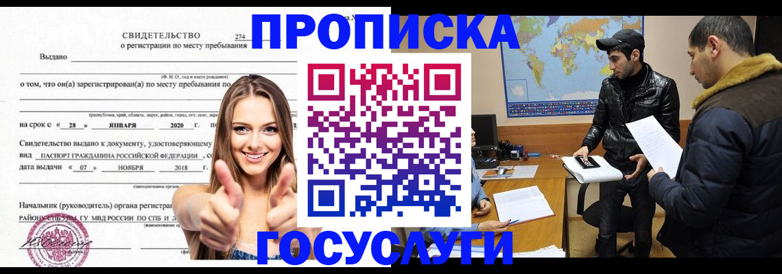 временная регистрация купить в Архангельской области