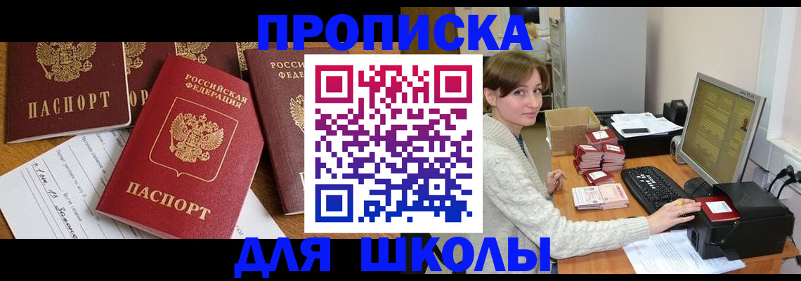 регистрация для школы в Архангельской области