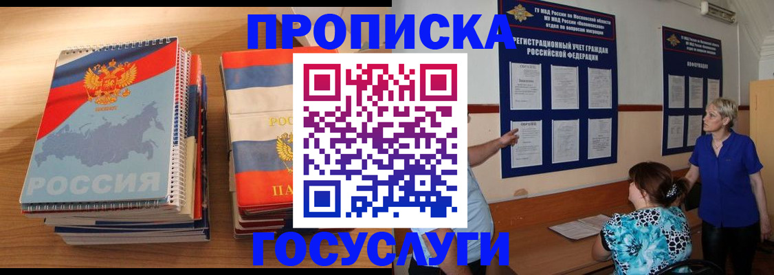 прописка иностранных граждан в Архангельской области